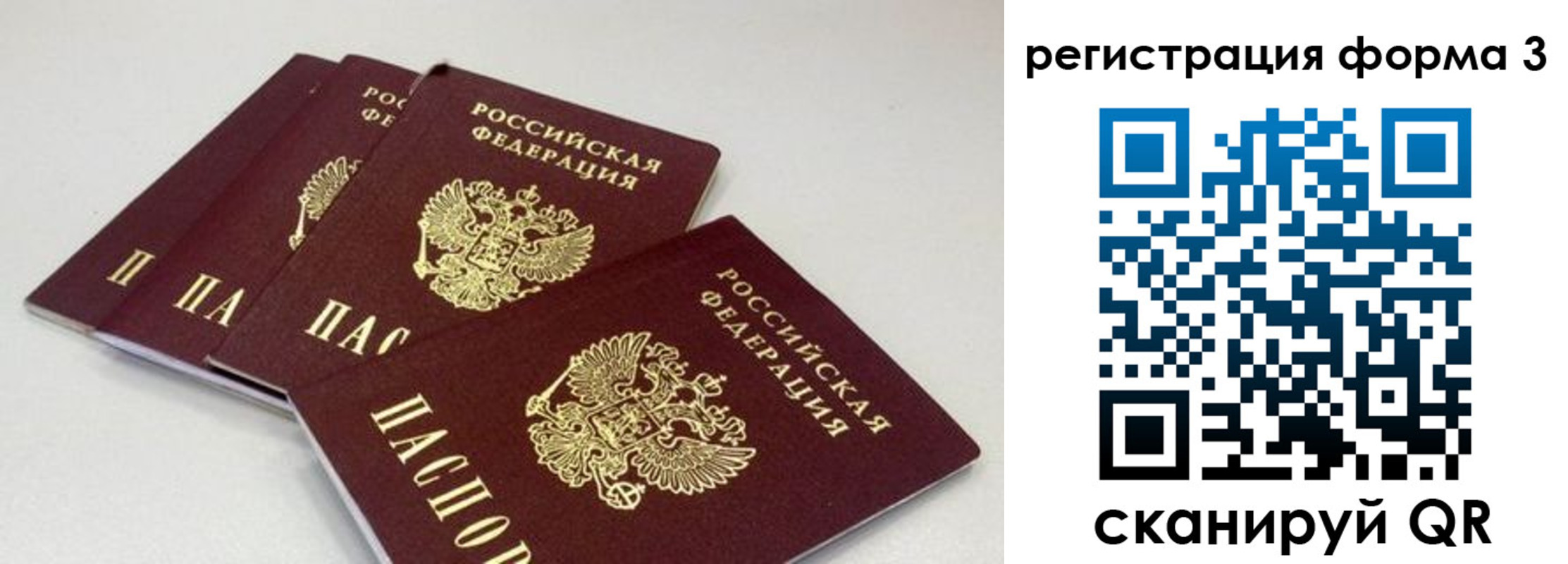 прописка паспорт в Энгельсе