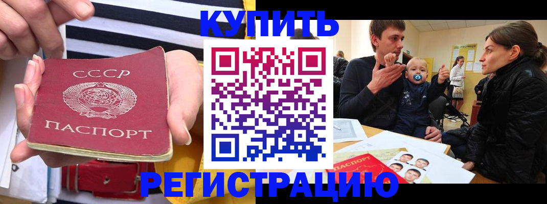 временная регистрация купить в Энгельсе