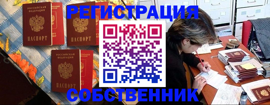 временная регистрация для всех в Энгельсе