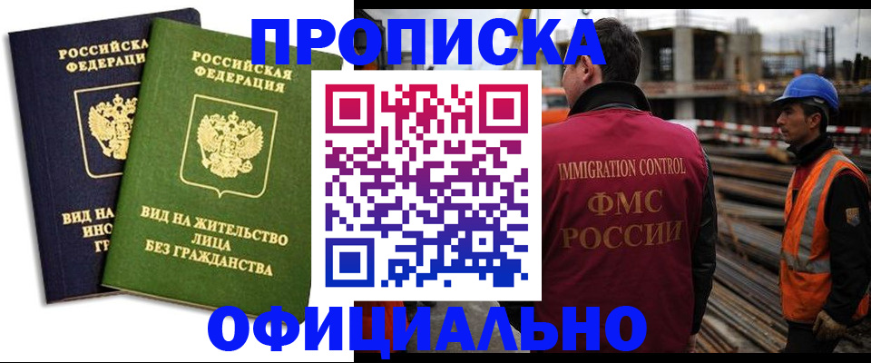 временная прописка в Энгельсе