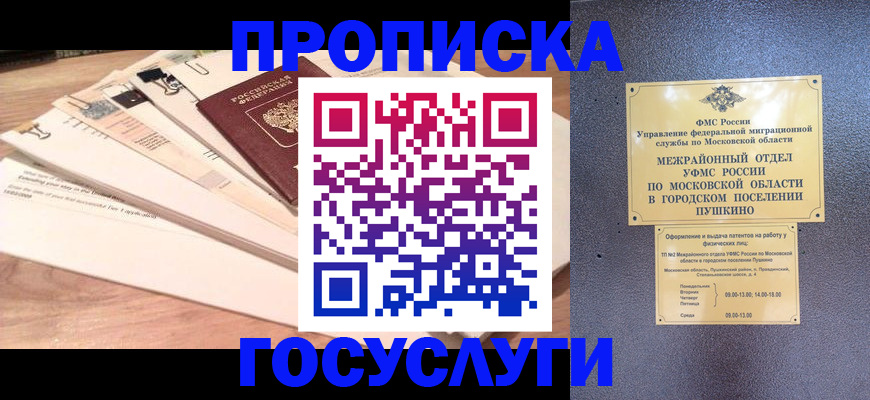 временная регистрация в Энгельсе