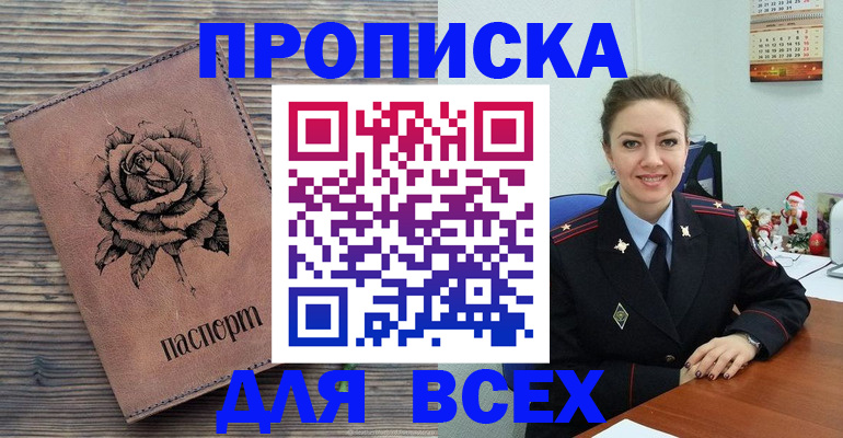 прописка штамп в Энгельсе