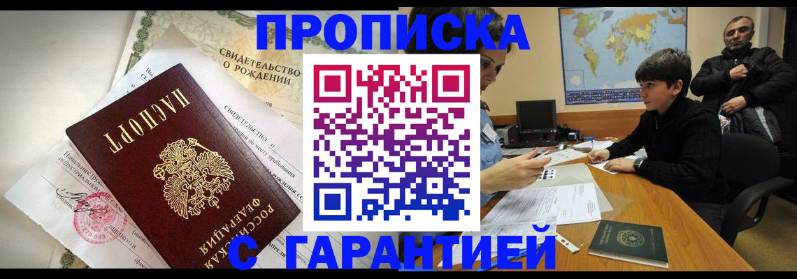 временная регистрация в квартире в Энгельсе