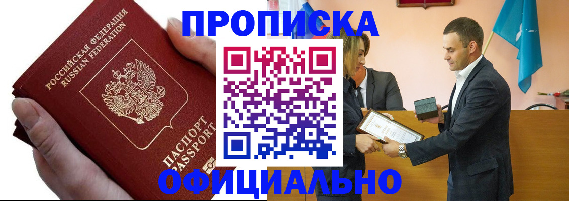 прописка 2025 в Энгельсе