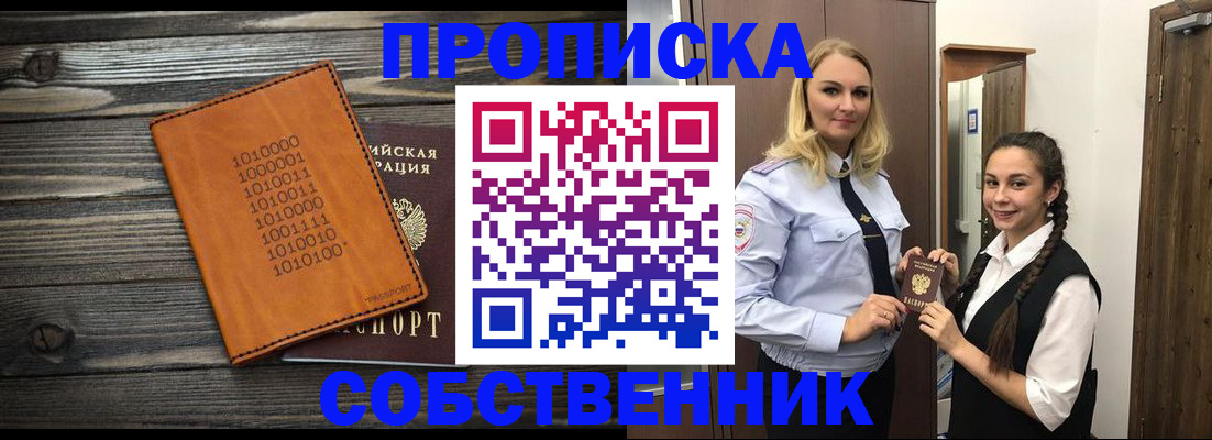 прописка для школы в Энгельсе