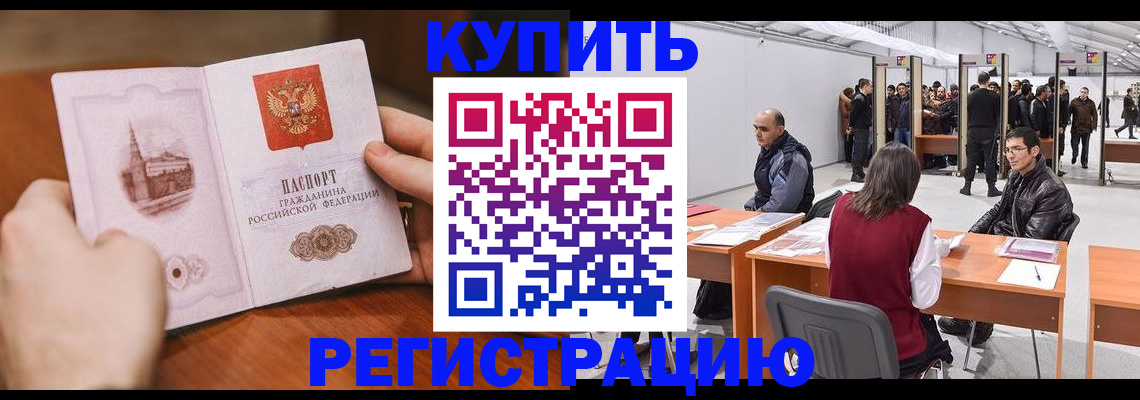 прописка законно в Энгельсе